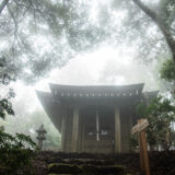 霧のかけぬけ道