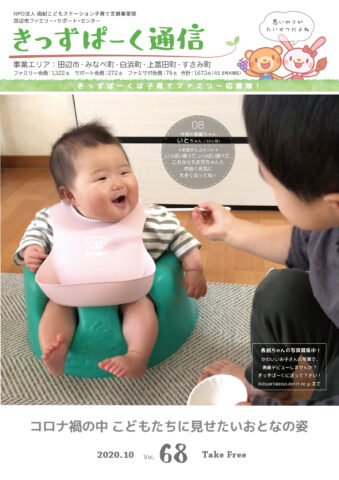 きっずぱーく通信Vol.68できました♪