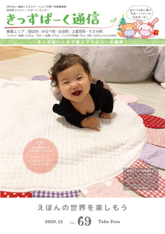 きっずぱーく通信Vol.69できました!