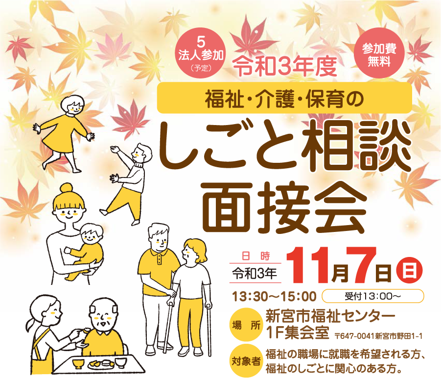 令和3年度 しごと相談面談会