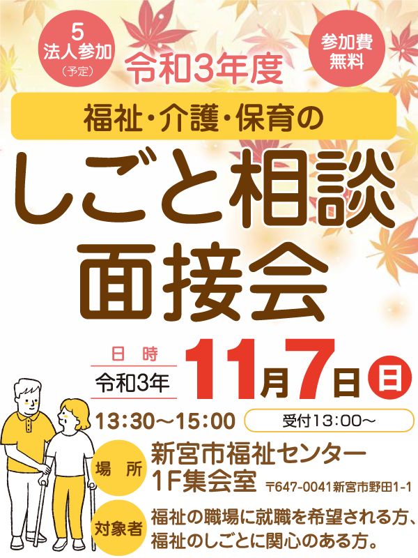 令和3年度 しごと相談面談会