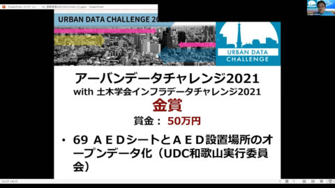 アーバンデータチャレンジ2021で金賞を受賞