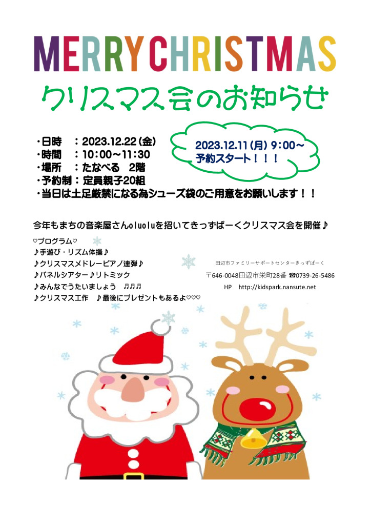 クリスマスチラシ1のサムネイル