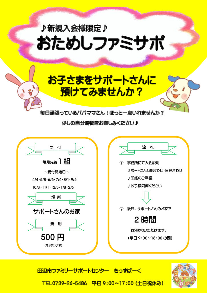 おためしファミサポ・チラシ最新のサムネイル