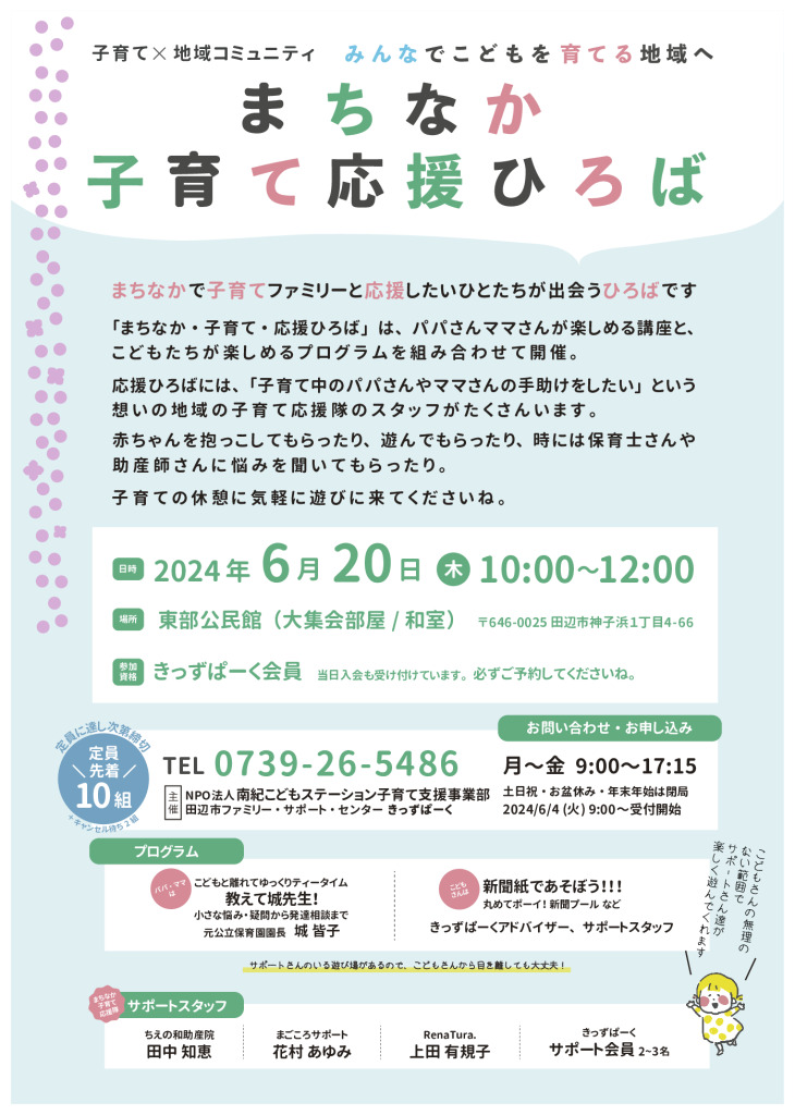 20240620_応援ひろばフライヤーのサムネイル