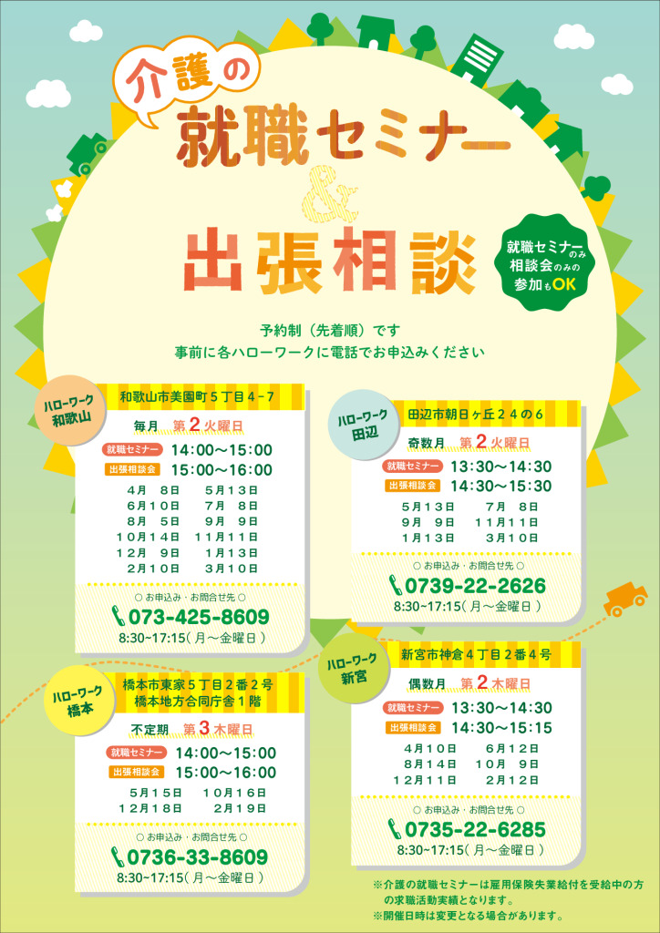 R7.介護の就職セミナーチラシのサムネイル