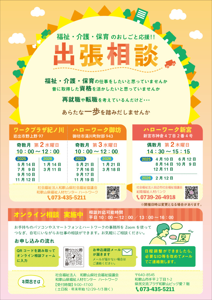 R7.出張相談チラシのサムネイル