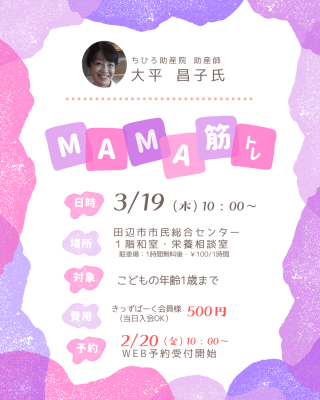 ★WEB予約必須★
3月MAMA♡筋トレ