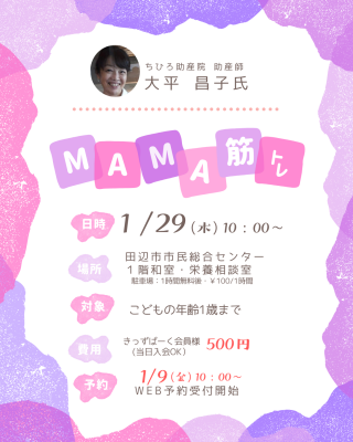 ★WEB予約必須★
1月ＭＡＭＡ♡筋トレ