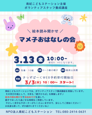★WEB予約必須★
マメ子おはなしの会（読み聞かせ）